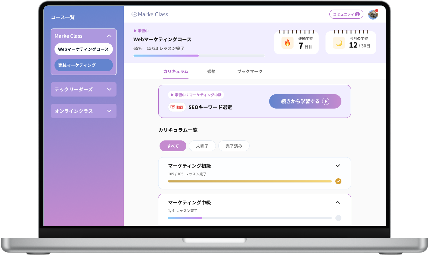受講生ホーム画面（パープル）