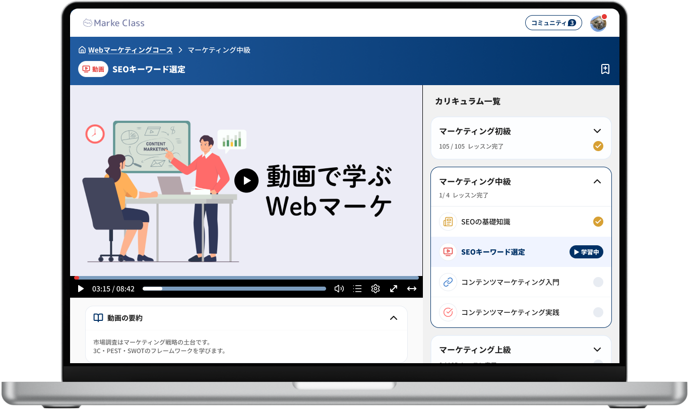 動画学習画面